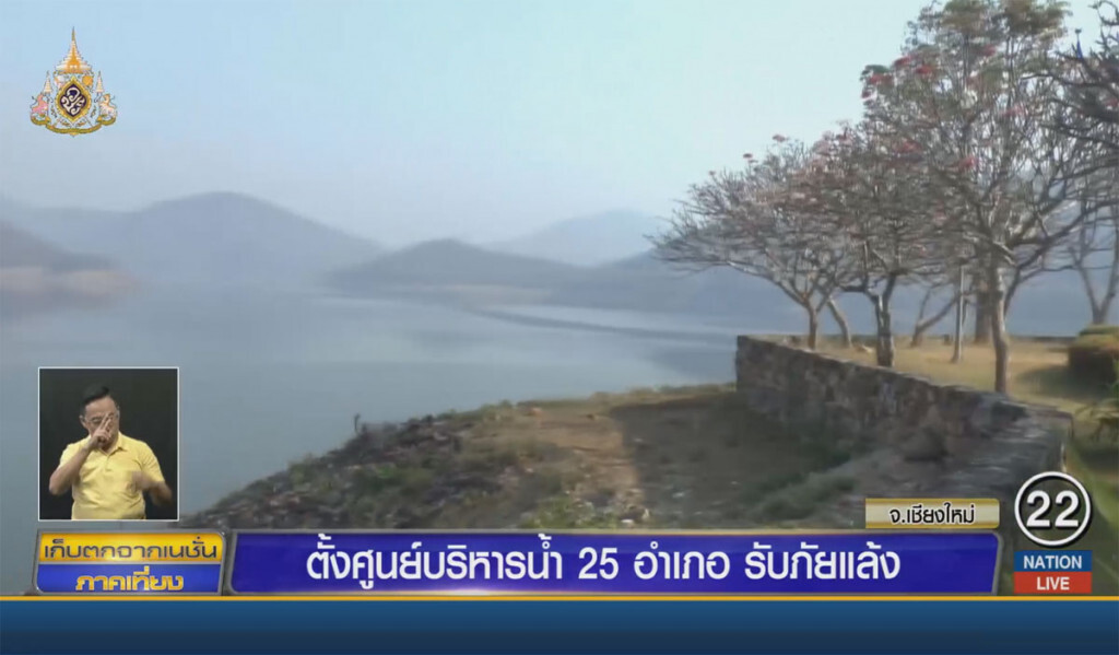 เชียงใหม่ตั้งศูนย์บริหารน้ำ 25 อำเภอ รับภัยแล้ง