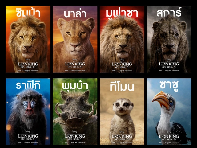 Lion King จากการ์ตูนในวัยเด็กสุดประทับใจ สู่หนังกราฟิกสมจริงที่สุดแสนจะตื่นเต้น