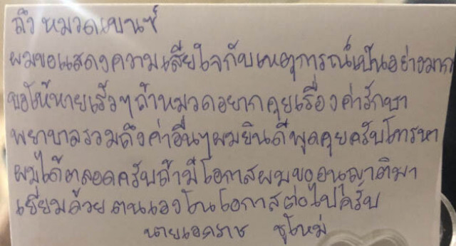 "วิระชัย" รุดเยี่ยมให้กำลังใจ "หมวดเบนซ์"