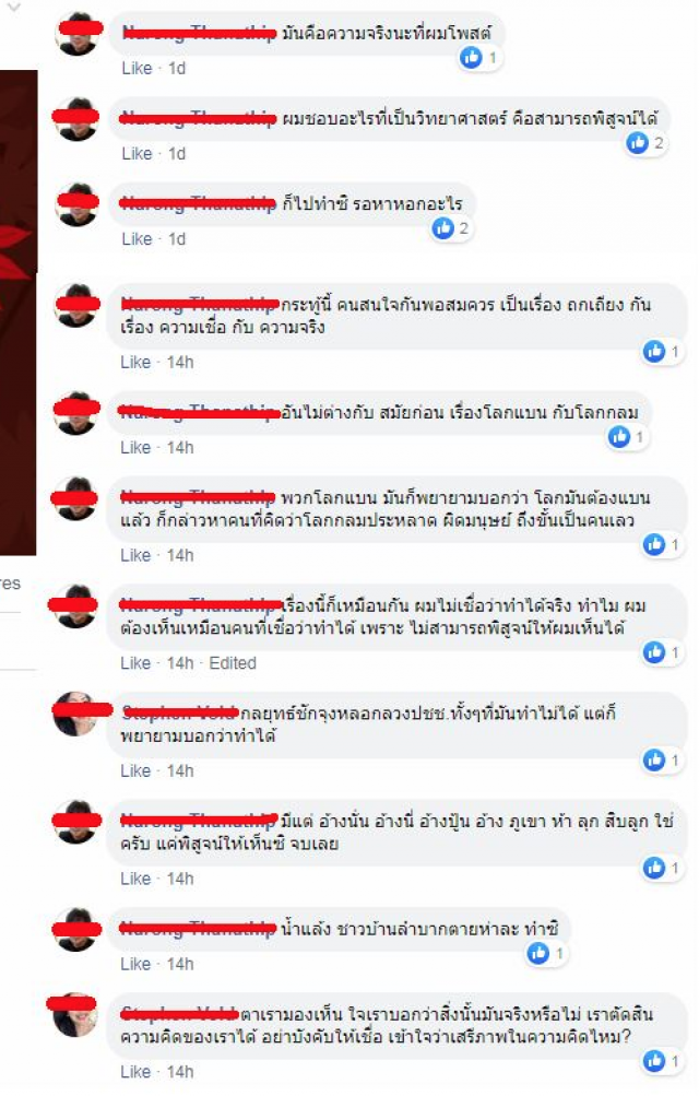 โลกโซเชียลวิพากษ์วิจารณ์ สมาชิกกลุ่มการเมืองอาการหนัก! ประกาศ "ฝนเทียม" เป็นเรื่องลวงโลก ไม่มีจริง