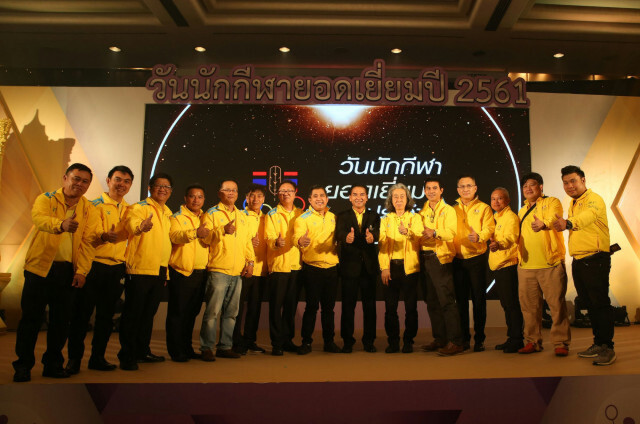 ข่าววันนักกีฬายอดเยี่ยม ประจำปี 2561 วันที่ 20 กรกฎาคม 2562