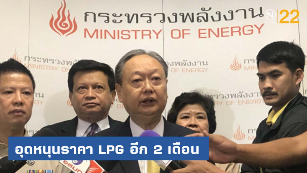 พลังงานขยายเวลาอุดหนุนราคา LPG อีก 2 เดือน