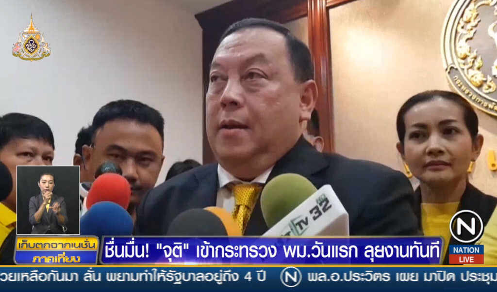 ชื่นมื่น! "จุติ" เข้ากระทรวง พม.วันแรก ลุยงานทันที