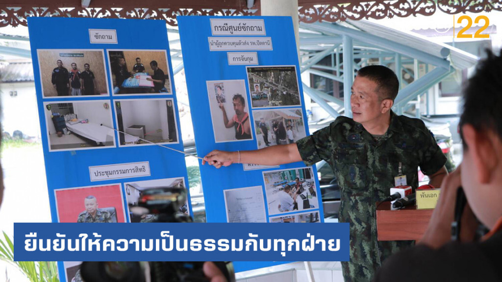 กอ.รมน.ภาค 4 ส่วนหน้า แจงพร้อมให้ตรวจสอบข้อเท็จจริงเหตุผู้ต้องสงสัยช็อกหมดสติขณะถูกควบคุมตัว