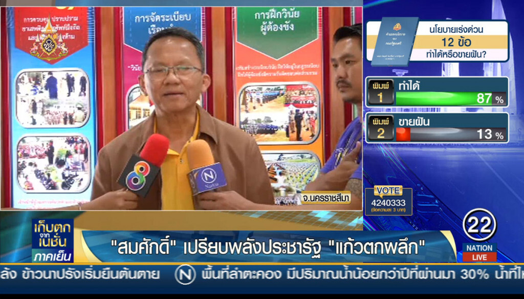 "สมศักดิ์" เปรียบพลังประชารัฐ "แก้วที่ตกผลึก" "สมศักดิ์" เปรียบพลังประชารัฐ "แก้วที่ตกผลึก"