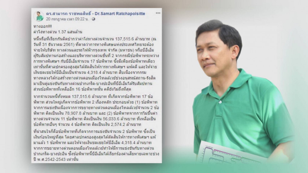 สหภาพฯกทพ.ข้องใจ'สามารถ'หนุนขยายสัมปทาน