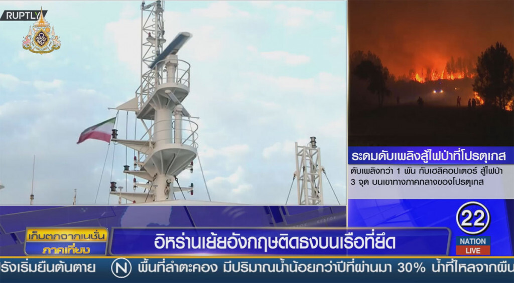 อิหร่านเย้ยอังกฤษ ติดธงบนเรือที่ยึด