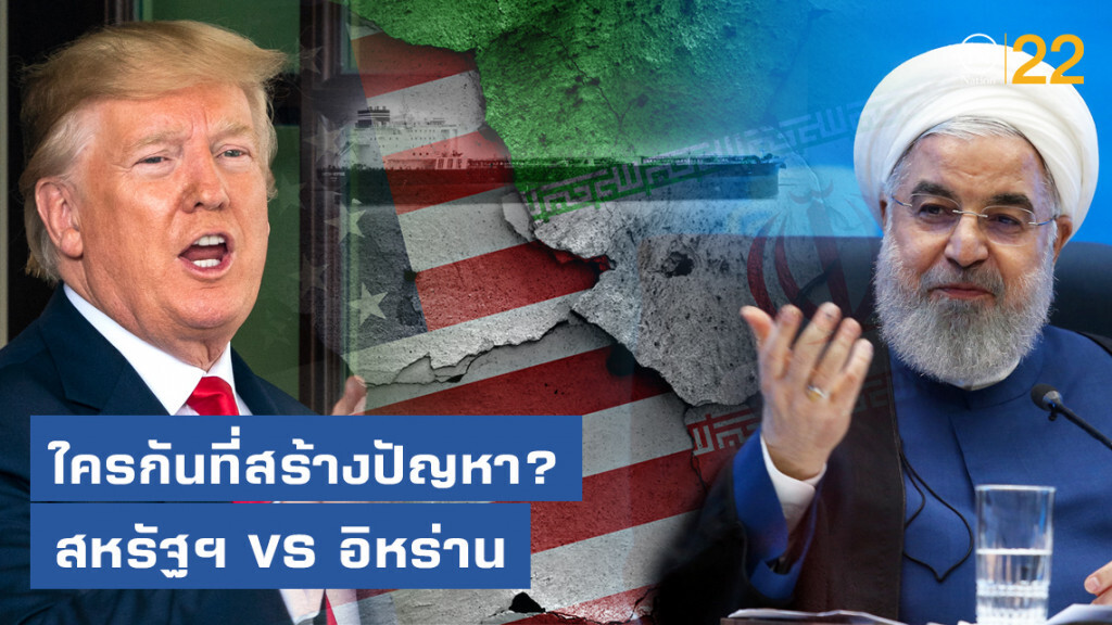 ใครกันแน่ ตัวสร้างปัญหาอ่าวเปอร์เซีย