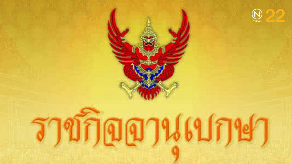 ในหลวง มีพระบรมราชโองการ แต่งตั้ง "นายทหารราชองครักษ์" 31 นาย