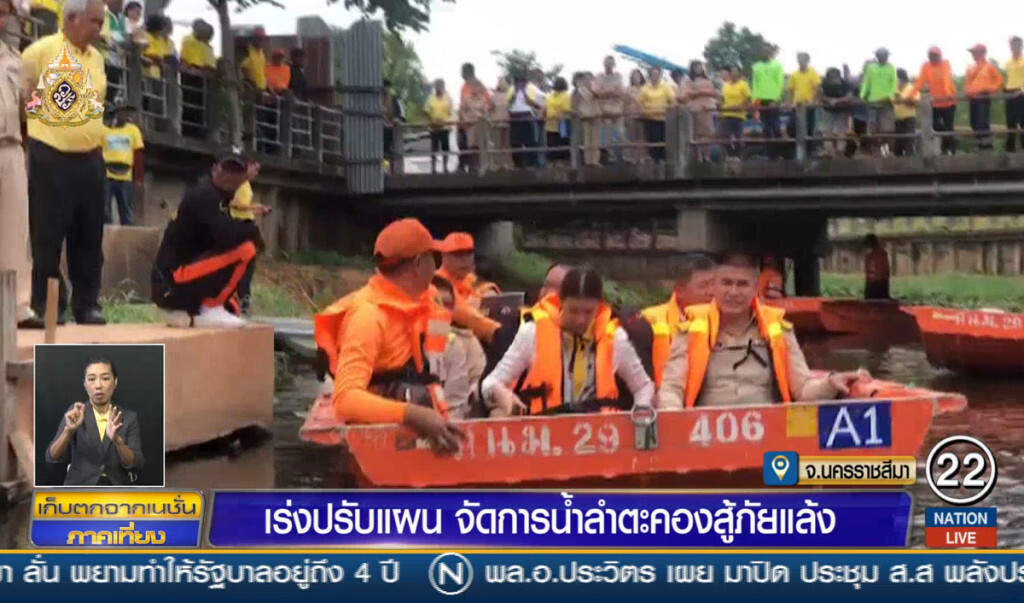 เร่งปรับแผนจัดการน้ำลำตะคอง สู้ภัยแล้ง