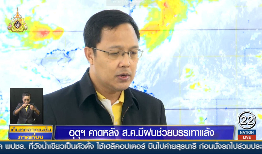 อุตุฯ คาดหลัง ส.ค. มีฝนช่วยบรรเทาแล้ง