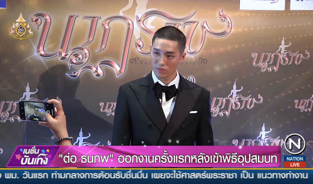"ต่อ ธนภพ" ออกงานครั้งแรก หลังเข้าพิธีอุปสมบท "ต่อ ธนภพ" ออกงานครั้งแรก หลังเข้าพิธีอุปสมบท