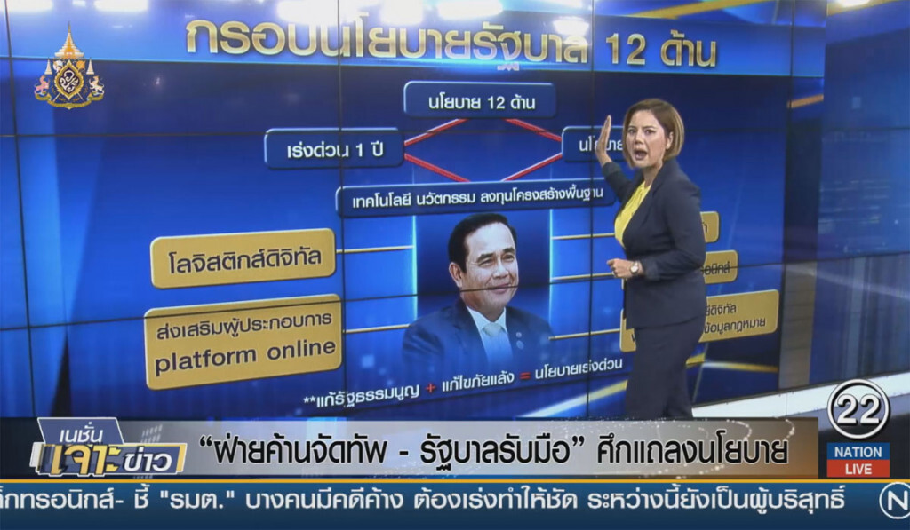 "ฝ่ายค้านจัดทัพ - รัฐบาลรับมือ" ศึกแถลงนโยบาย