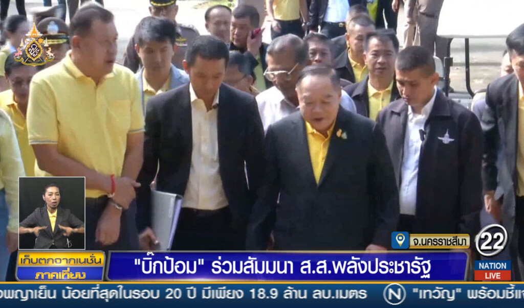 "บิ๊กป้อม" ร่วมสัมมนา ส.ส.พลังประชารัฐ