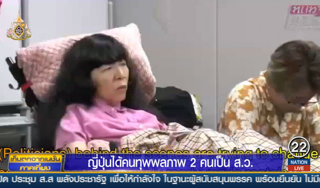 ญี่ปุ่นได้คนทุพพลภาพ 2 คนเป็น ส.ว.