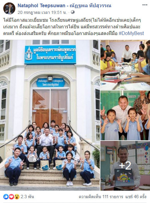 แห่ชื่นชม "ณัฏฐพล" แวะเยี่ยมโรงเรียน ไม่นัดล่วงหน้า