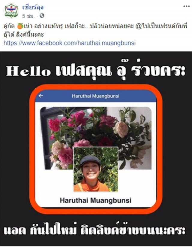 "อุ๊" หฤทัย เปิดเฟซใหม่! ระบุ ใครมีจุด​ยืนต่างกัน ไม่ต้องแอด​เพื่อน​