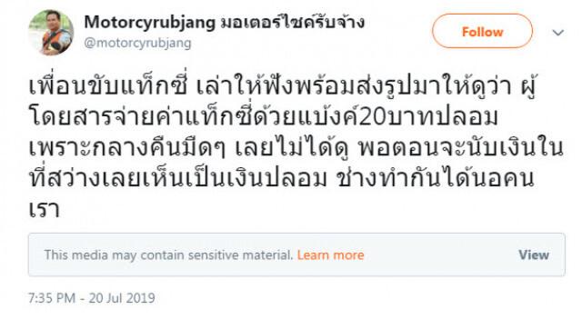 โชเฟอร์แท็กซี่แฉ! ลูกค้าใช้ "แบงก์กาโม่" จ่ายค่าโดยสาร