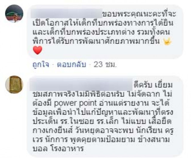 แห่ชื่นชม "ณัฏฐพล" แวะเยี่ยมโรงเรียน ไม่นัดล่วงหน้า