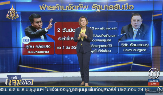 "ฝ่ายค้านจัดทัพ - รัฐบาลรับมือ" ศึกแถลงนโยบาย