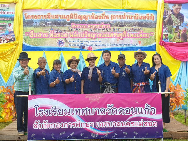 สืบสานต่อยอด ลงแขกดำนาปลูกข้าว