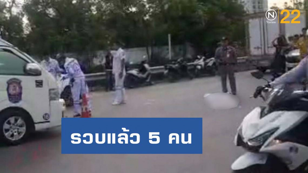 รวบแล้ว5นร.-นักเลง ยิงคู่อริดับ บนถนนศรีนครินทร์