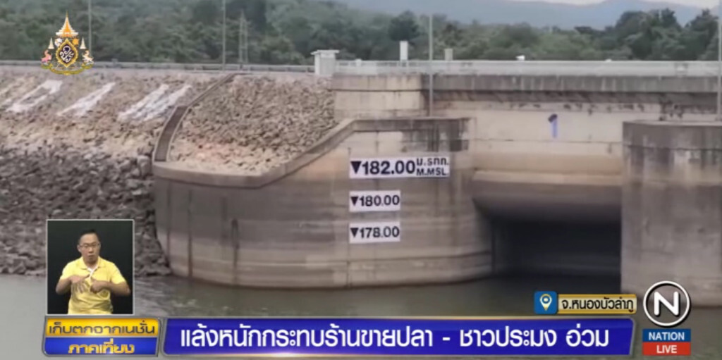 เขื่อนอุบลรัตน์วิกฤติ ไม่เหลือน้ำใช้ คนท้ายเขื่อนเดือดร้อนหนัก