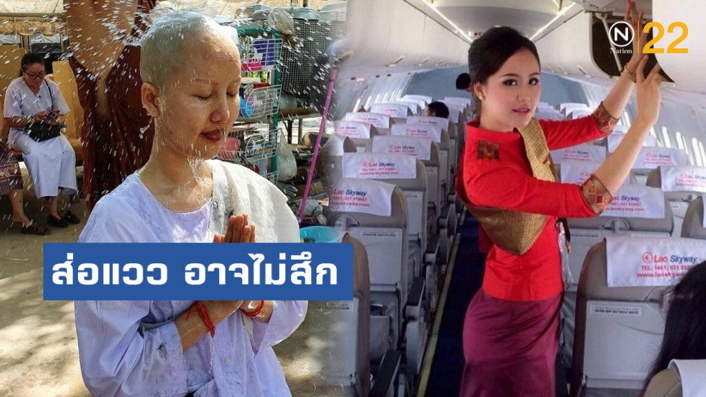 ยุ้ย สัณทะนี มิสซูปราลาว 2018 บวชชี ส่อแวว อาจไม่ สึก ยุ้ย สัณทะนี มิสซูปราลาว 2018 บวชชี ส่อแวว อาจไม่ สึก