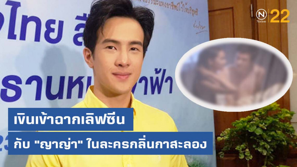 "เจมส์ มาร์" เขินเข้าฉากเลิฟซีน "ญาญ่า" ในละครกลิ่นกาสะลอง