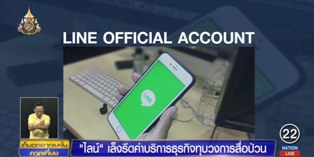 วงการสื่อป่วน หลัง "ไลน์" เตรียมรีดค่าบริการธุรกิจ
