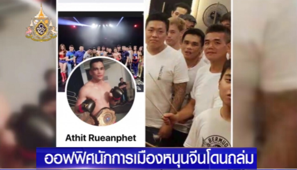 แฉมี "นักมวยไทย" ร่วมกลุ่มอันธพาลไล่ตีคนในฮ่องกง