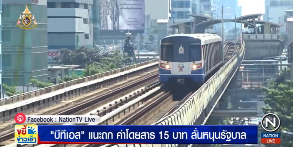 "บีทีเอส" ขานรับลดค่าตั๋ว เหลือเท่าไรต้องคุยก่อน