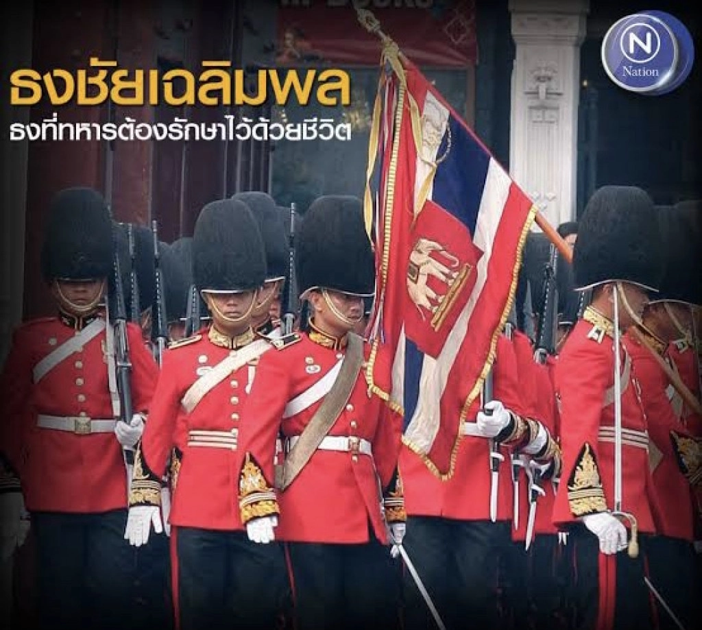 ทบ. เคลื่อนย้าย ธงชัยเฉลิมพล 24 ก.ค.นี้