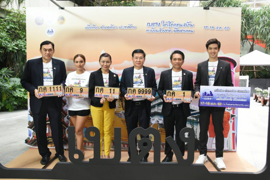 ขนส่งฯ ชวนประมูลเลขสวย หมวด "กค" เบตง