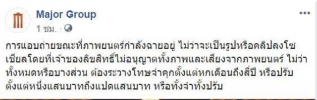 "ปารีณา" สุดเอือม! แอดมินเพจเมเจอร์ เตือน "อ้น สราวุธ" ถ่ายคลิปคนไม่ยืนเพลงสรรเสริญฯในโรงผิดกฏหมาย