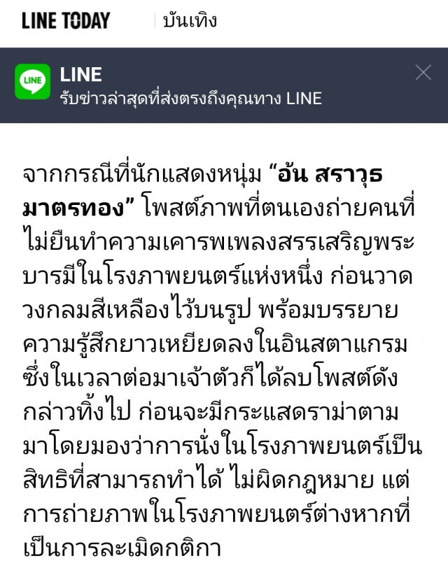 งานเข้าแอดมินของเพจเมเจอร์! ศิษย์เก่าจุฬาฯ ชี้กรณี "อ้น สราวุธ" ต้องดูที่เจตนาเป็นสำคัญ