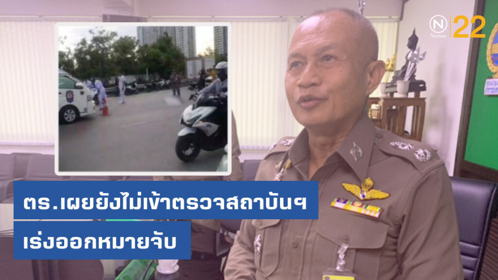 ตร.เผยยังไม่เข้าตรวจสถาบันฯ น.ศ.ระเบิดศึก เร่งออกหมายจับ