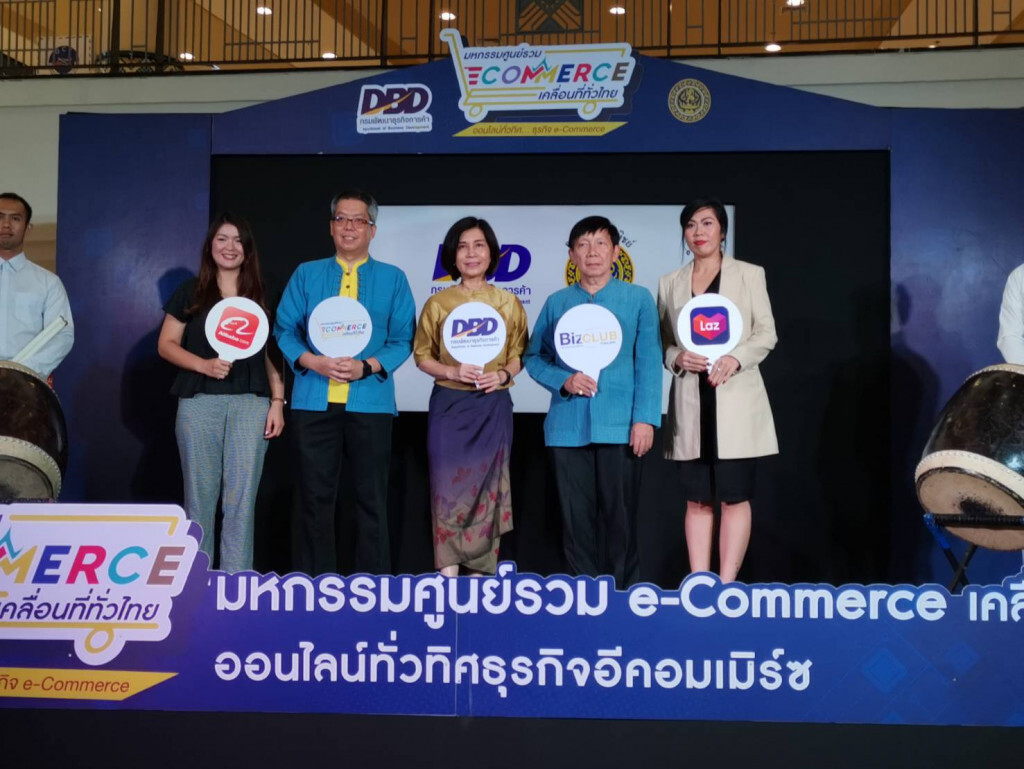พาณิชย์ชวนผู้ประกอบการค้าขายผ่านอี-คอมเมิร์ซ
