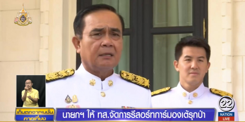 นายกฯ ย้ำกำลังตรวจสอบ "การ์มองเต้" บุกรุกป่า นายกฯ ย้ำกำลังตรวจสอบ "การ์มองเต้" บุกรุกป่า