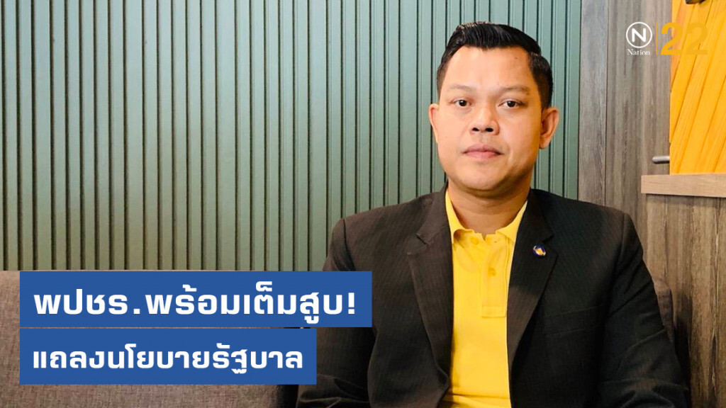 "ธนกร" ลั่น! พปชร.พร้อมเต็มสูบ มั่นใจ "3 ป." ชี้แจงฉลุย