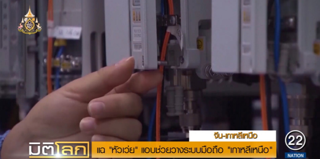 แฉ..."หัวเว่ย" แอบช่วย "เกาหลีเหนือ" วางระบบมือถือแบบลับๆ