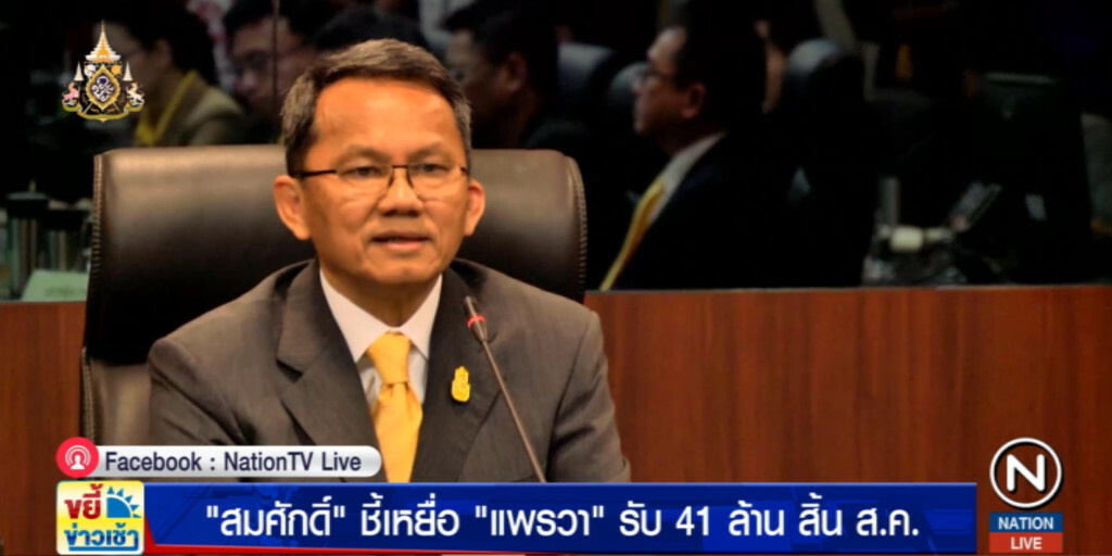 ชี้เหยื่อ "แพรวา 9 ศพ" จะได้รับเงินเยียวยา 41 ล้าน ไม่เกิน 29 ส.ค.นี้