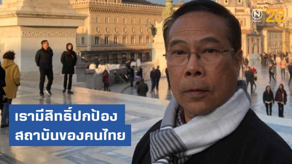 "ทูตนริศโรจน์" โพสต์ถ้าใจไม่รัก เราไม่มีสิทธิ์ไปบังคับใคร แต่เรามีสิทธิ์ปกป้องสถาบันของคนไทย