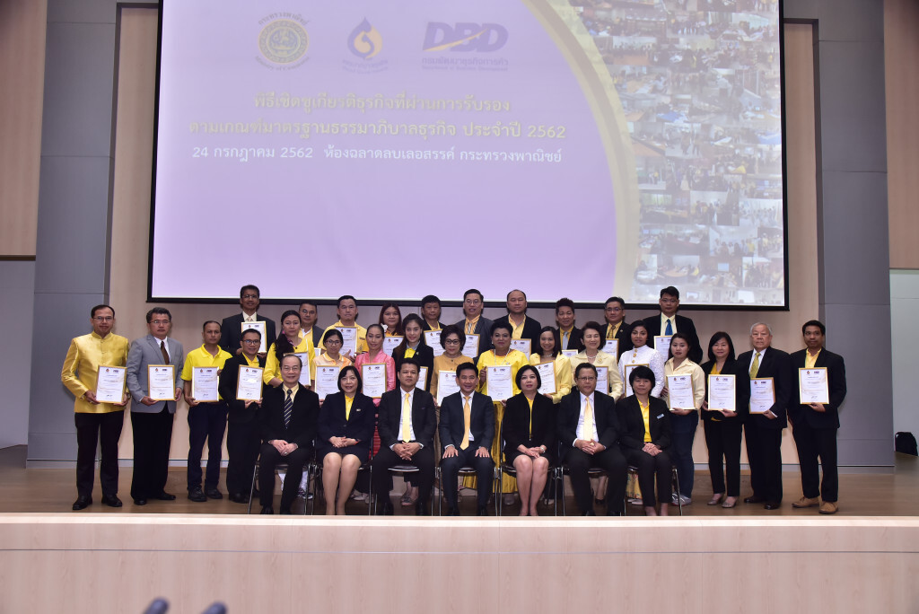 พาณิชย์มอบโล่ 9 ธุรกิจที่มีธรรมาภิบาลยอดเยี่ยม