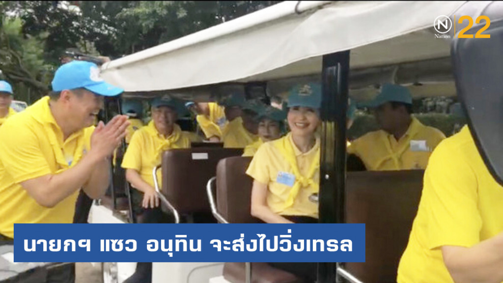 นายกฯ แซว อนุทิน จะส่งไปวิ่งเทรล นายกฯ แซว อนุทิน จะส่งไปวิ่งเทรล