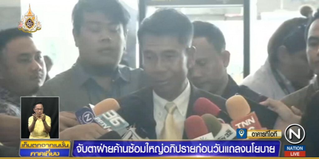 เพื่อไทย...ซ้อมใหญ่อภิปราย ก่อนวันแถลงนโยบายรัฐบาล