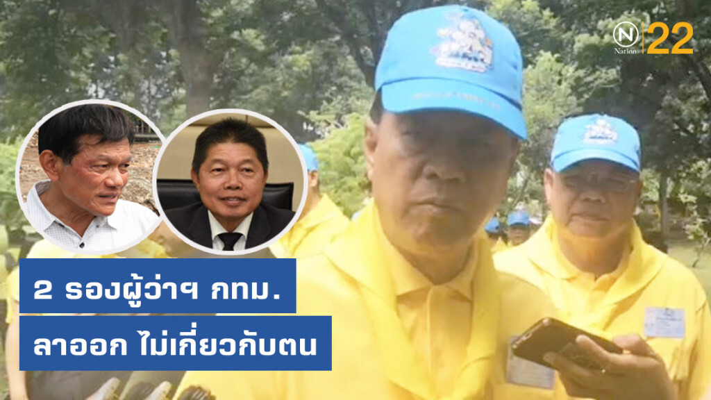 "อนุพงษ์" บอก 2 รองผู้ว่าฯ กทม. ลาออก ไม่เกี่ยวกับตน "อนุพงษ์" บอก 2 รองผู้ว่าฯ กทม. ลาออก ไม่เกี่ยวกับตน