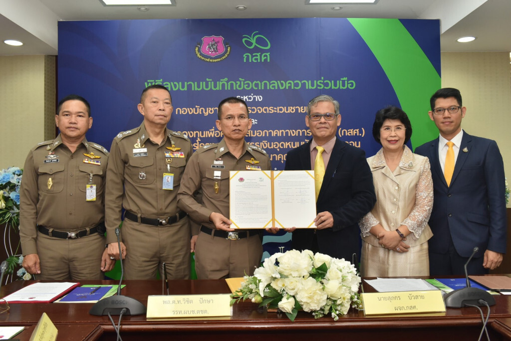ช.ตชด.-กสศ.ลงMOU ลดเหลื่อมล้ำในรร.ตชด.