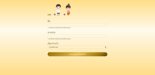 พม.เชิญลงนามถวายพระพร พระบาทสมเด็จพระเจ้าอยู่หัวฯ ถึง28 ก.ค.นี้