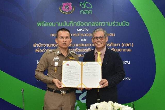 ช.ตชด.-กสศ.ลงMOU ลดเหลื่อมล้ำในรร.ตชด.